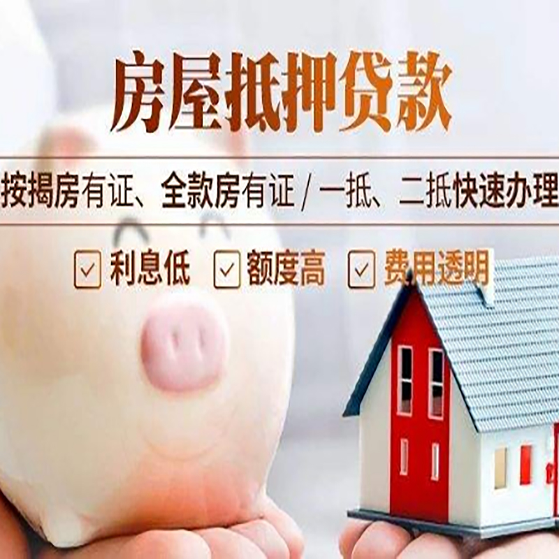 白碱滩房屋抵押贷款年限|房子抵押贷款