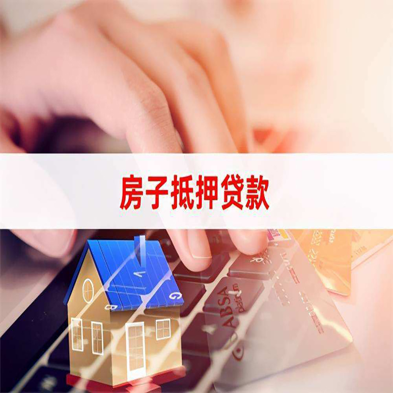 白碱滩房产抵押贷款条件|白碱滩房屋抵押贷款