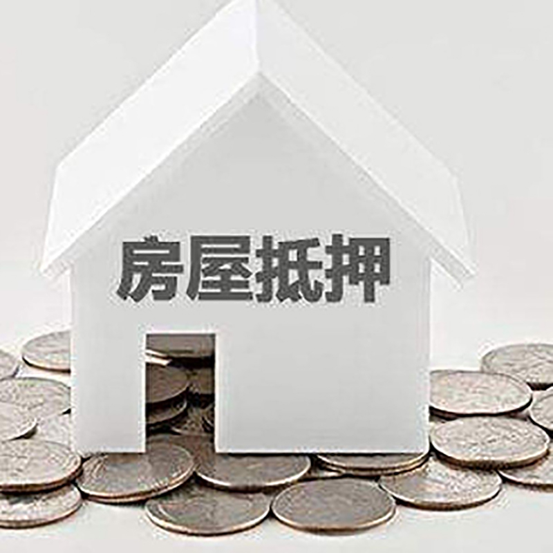 白碱滩房子抵押贷款注意事项