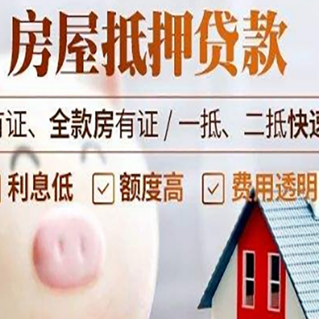 白碱滩房产抵押贷款的常见问题你知道几个？