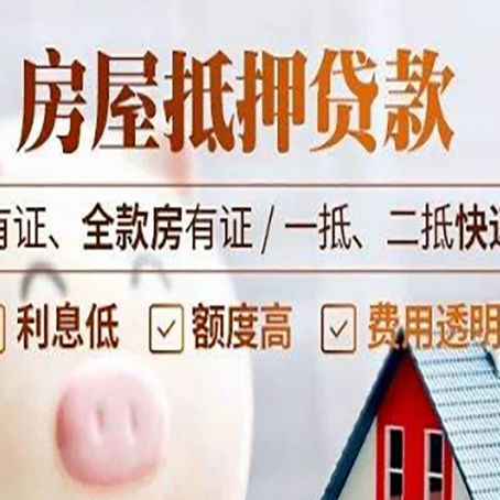 白碱滩房子抵押贷款需要哪些材料?