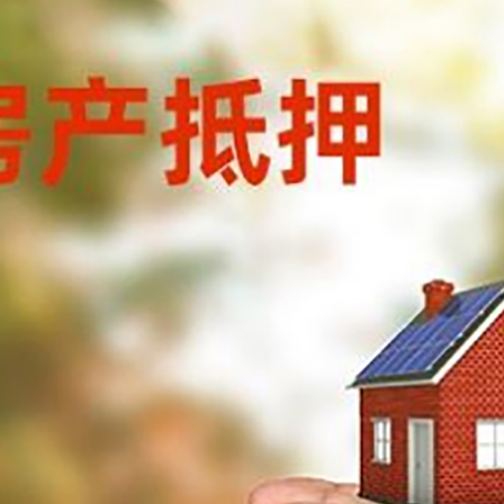 白碱滩房屋抵押贷款可以用于哪些用途?