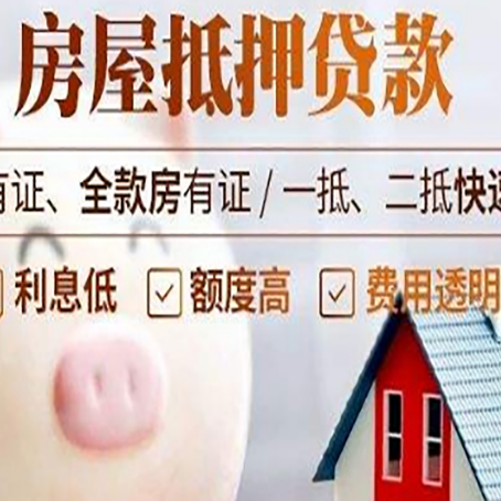 白碱滩房屋抵押贷款怎么办?