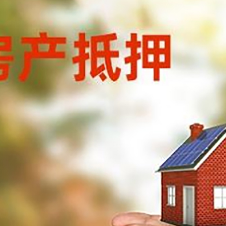 白碱滩房产二次抵押贷款的条件和资料?