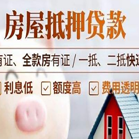 白碱滩房产抵押贷款有哪些流程?