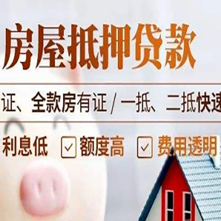 白碱滩房屋抵押贷款多久才能放款?