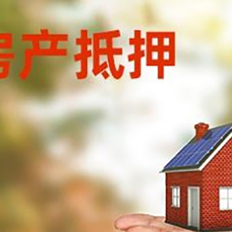 白碱滩房产抵押消费贷款的有哪些办理流程?