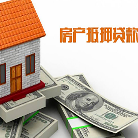 白碱滩房子抵押贷款能贷多少?