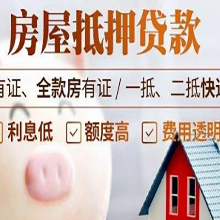 白碱滩房产抵押贷款办理的流程