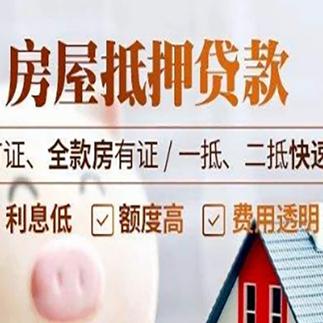 白碱滩房产抵押贷款的申请条件是什么?