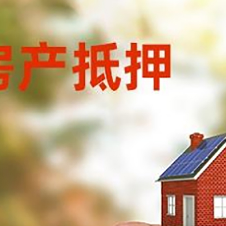 白碱滩抵押贷款用什么抵押物?