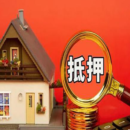 白碱滩房屋抵押贷款办理流程有哪些？