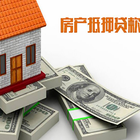 白碱滩房屋抵押贷款需要哪些手续和条件?