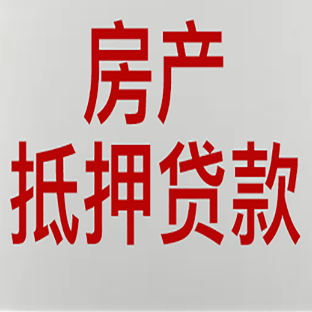 白碱滩房产二次抵押贷款利率全解析