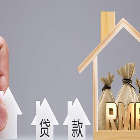 白碱滩房产抵押贷款更低利率解析